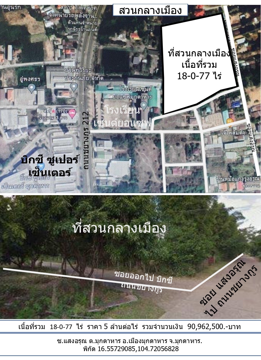 ที่ดิน มุกดาหาร 18-0-77