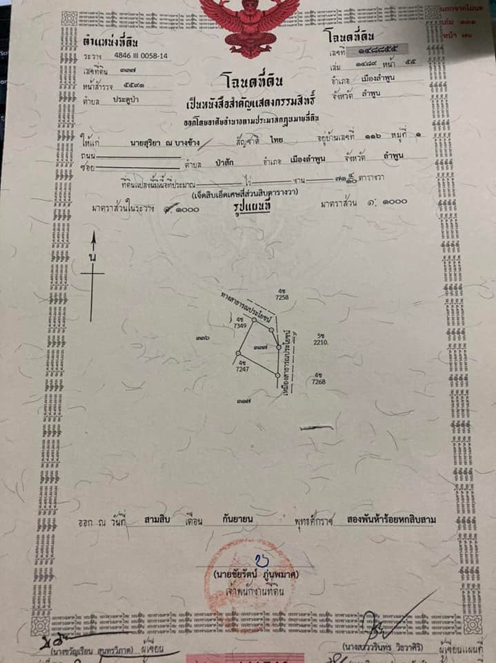 ที่ดินเหมาะแก่การสร้างที่พักอาศัย ลำพูน 71.1 ตรว.