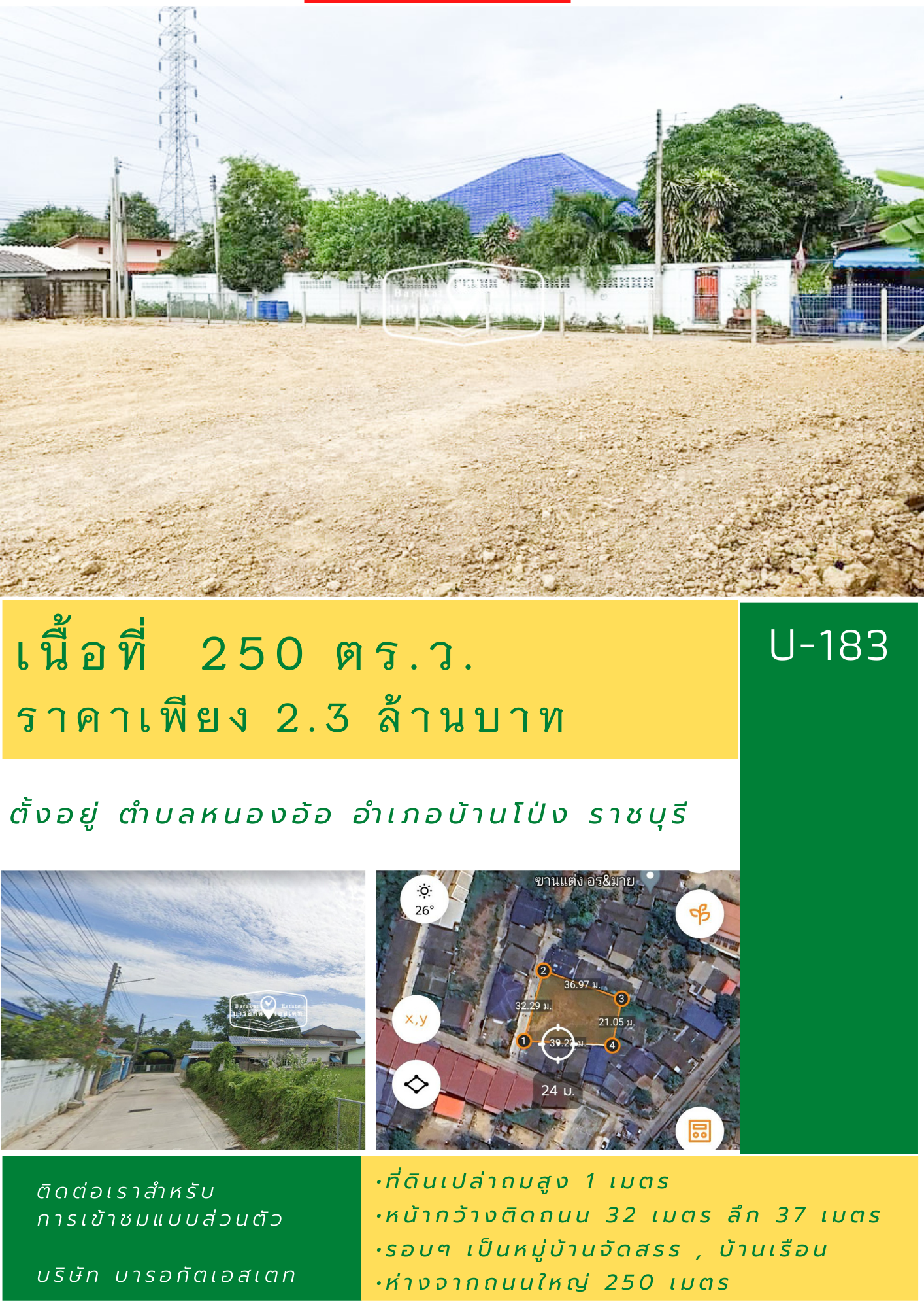 ที่สวยถมแล้ว ทำเลดีแหล่งชุมชน ห่างจากถนนใหญ่เพียง 250 เมตรเท่านั้น ราชบุรี