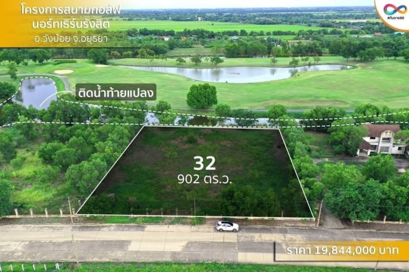 ขายที่ดินพระนครศรีอยุธยา วังน้อย 2-1-2ตารางวา