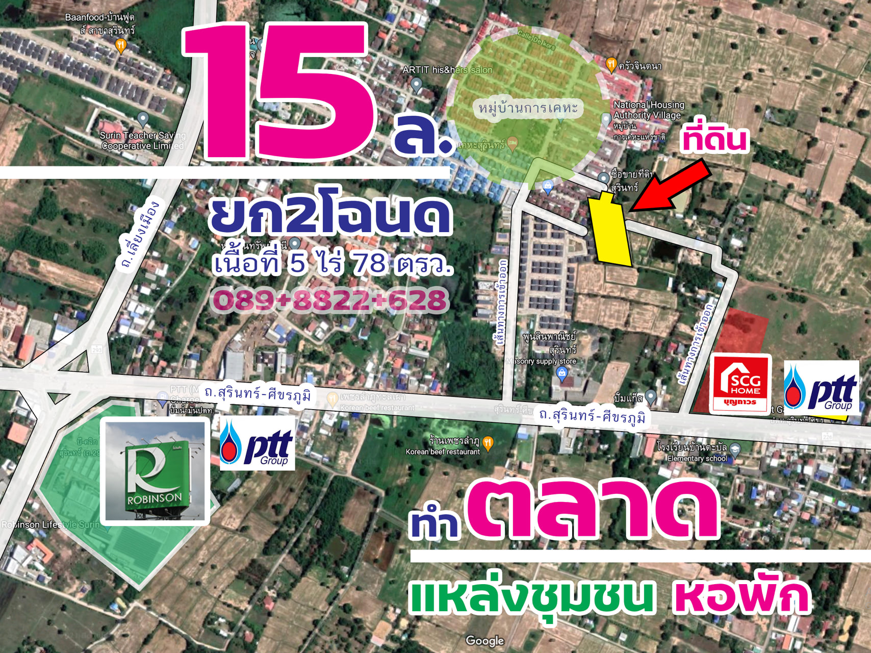 ที่ดินเปล่าน่าลงทุน เมืองสุรินทร์ 5-0-78