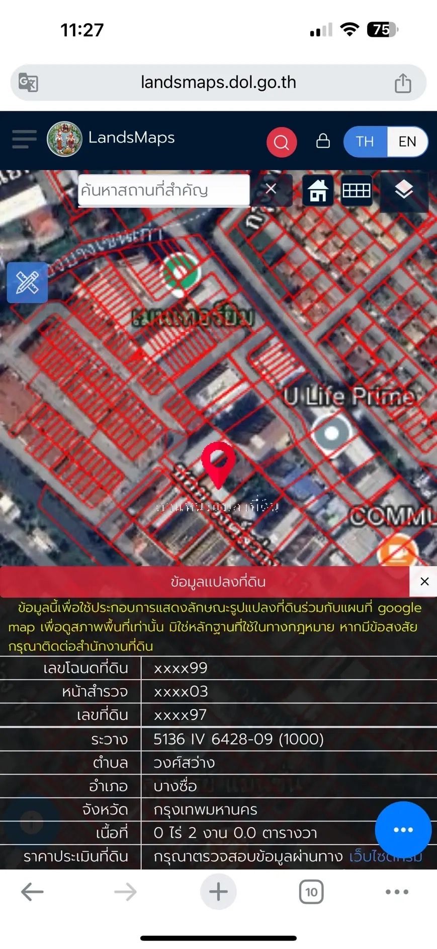 ขายด่วน ที่ดิน 1 ไร่ ใกล้ ม.เทคโนโลยีพระจอมเกล้า พระนครเหนือ