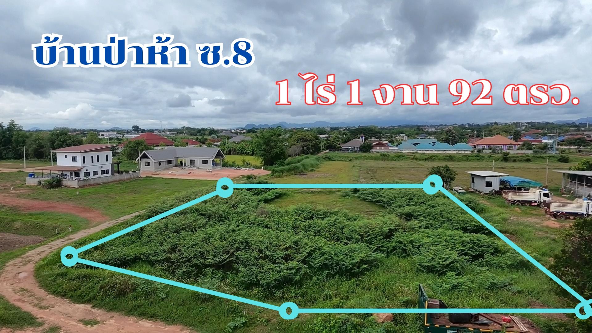 ขายที่ดินเชียงราย  ใกล้มหาลัยราชภัฏเชียงราย 1-1-92 ไร่
