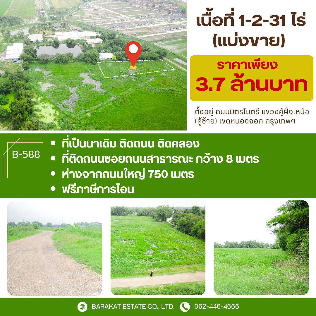 เนื้อที่ 1 ไร่ 1 งาน 91 ตร.ว. ทำเลสงบ เป็นนาสวยเดิม วิวโล่งสบายตา