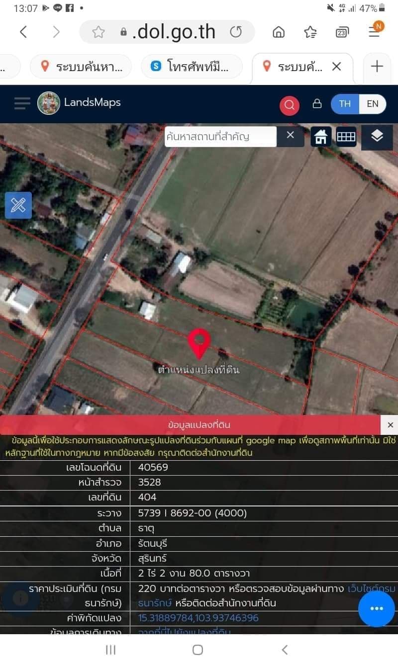 ที่ดินเปล่า รัตนบุรี สุรินทร์ 2-2-80