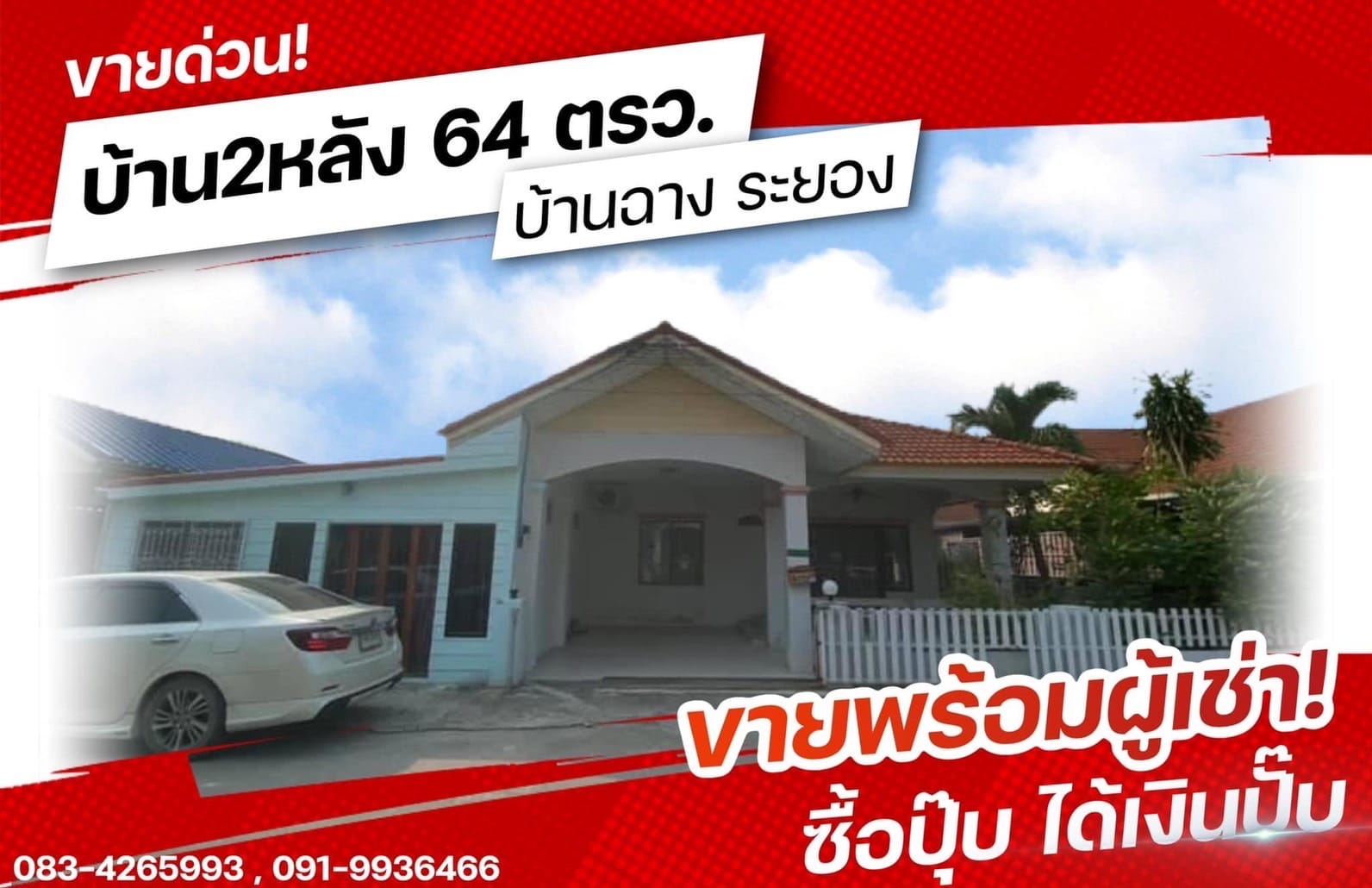 ขายบ้านสองหลังพร้อมที่ดิน