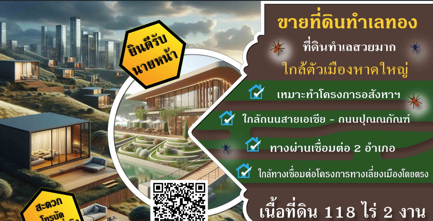 ขายที่ดินทำเลทอง ใกล้แหล่งความเจริญเมืองหาดใหญ่ ราคาถูก