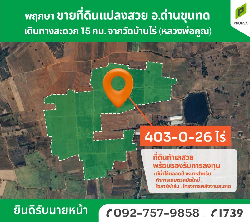 ขายที่ดินนครราชสีมา ด่านขุนทด ที่ดินทำเลสวย น่าลงทุน แปลงใหญ่ 403-0-25.9 ไร่.