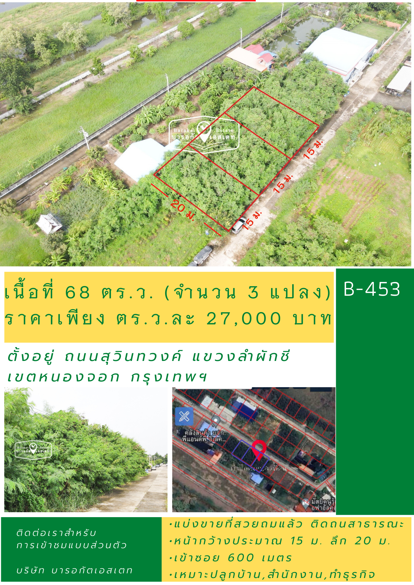 3 จะซื้อยกแปลงใหญ่ หรือ แปลงเล็ก เจ้าของยินดีขาย ถนนสุวินทวงค์ ตัด ถนนฉลองกรุง ในหมู่บ้านลีลาวดี ใกล้สำนักงานที่ดินสาขาหนองจอก