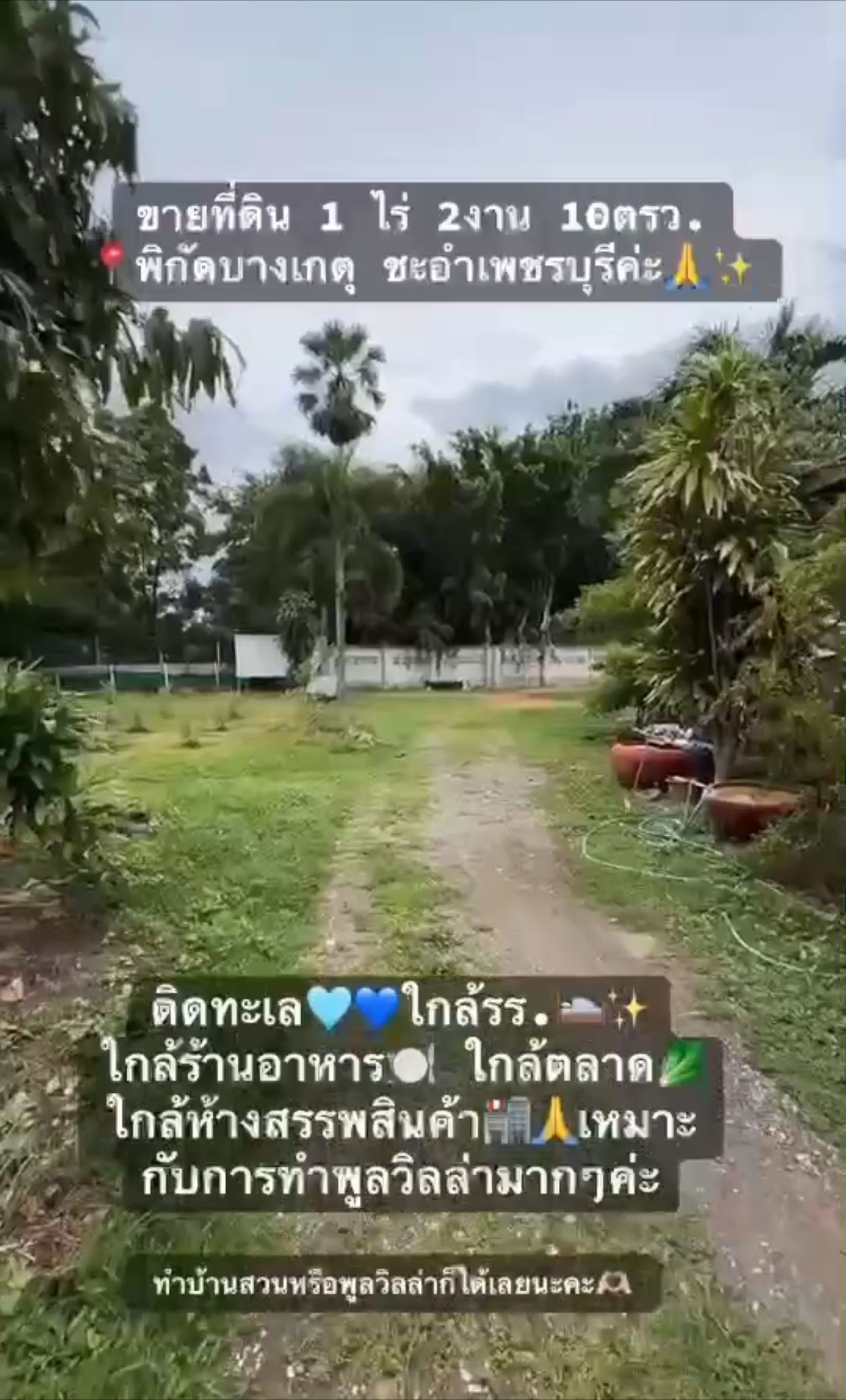 ที่ดินใกล้ทะเล ชายหาดบางเกตุ ชะอำ