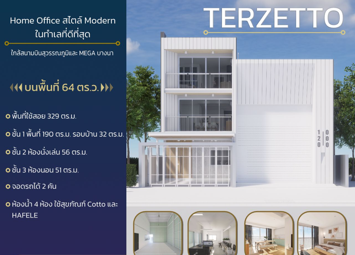 Terzetto โฮมออฟฟิศ บางพลี บางนา กิ่งแก้ว สุวรรณภูมิ