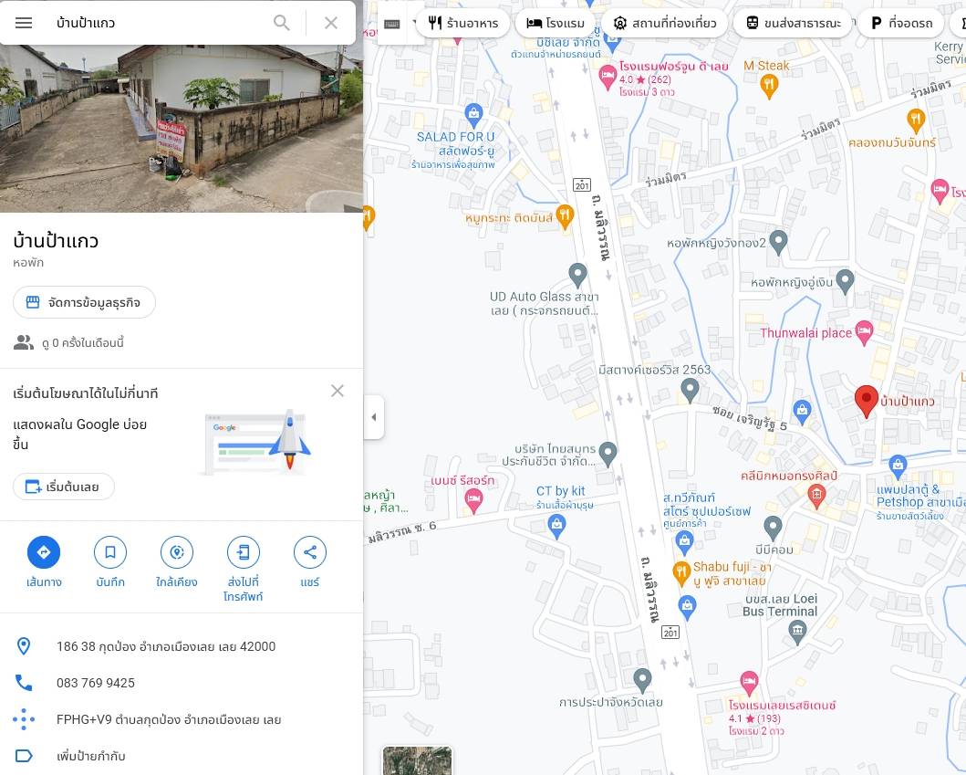 บ้านพร้อมกิจการ เมืองเลย 0-1-50.1