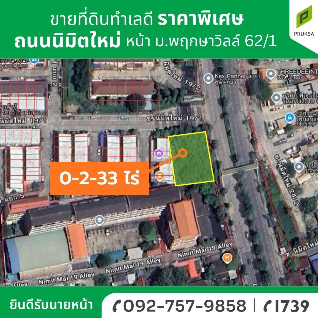 ขายที่ดินกรุงเทพฯ คลองสามวา ถ.นิมิตใหม่ หน้าโครงการพฤกษาวิลล์ 62/1 