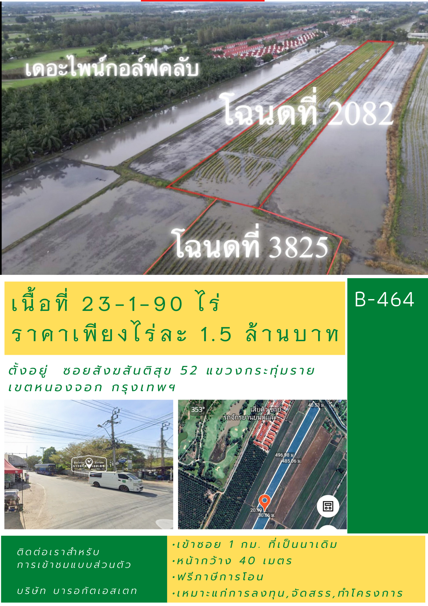 ที่สวยทำเลติดถนน 23-1-90 ไร่ ในราคาดีที่สุด เหมาะแก่การลงทุน,จัดสรร,ทำโครงการ