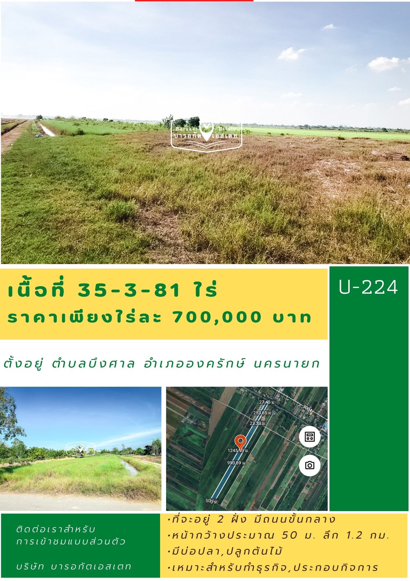 แปลงใหญ่แปลงสวย การเดินทางสะดวก นครนายก