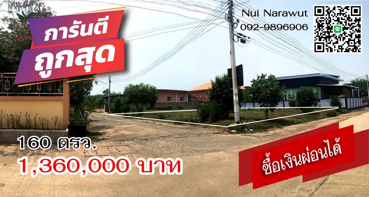 ที่ดินเปล่า อ.เมืองเพชรบูรณ์ จ.เพชรบูรณ์