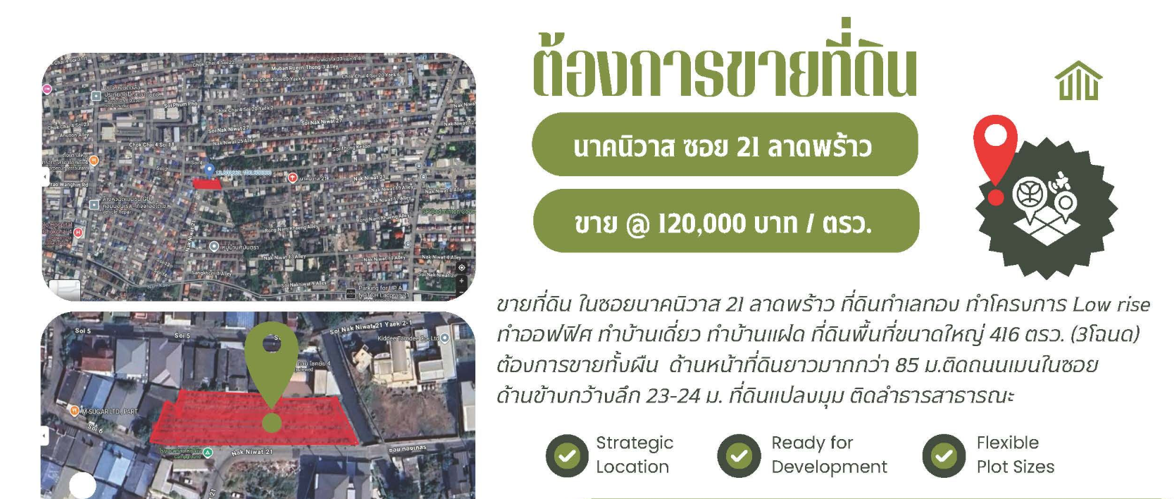ขายที่ดินกรุงเทพฯ ลาดพร้าว ถมแล้ว นาคนิวาศ21 พื้นที่ 4-0-16 ไร่