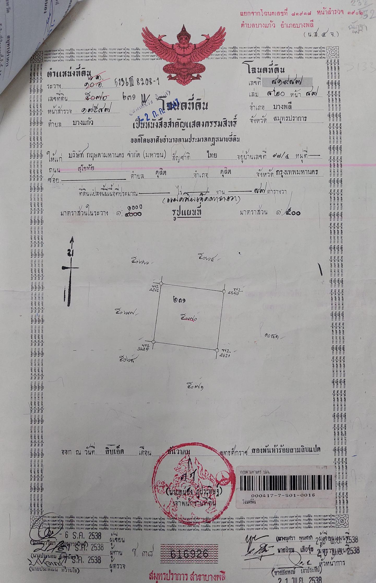 ที่ดินพร้อมปลูกบ้าน บางนา กม.8