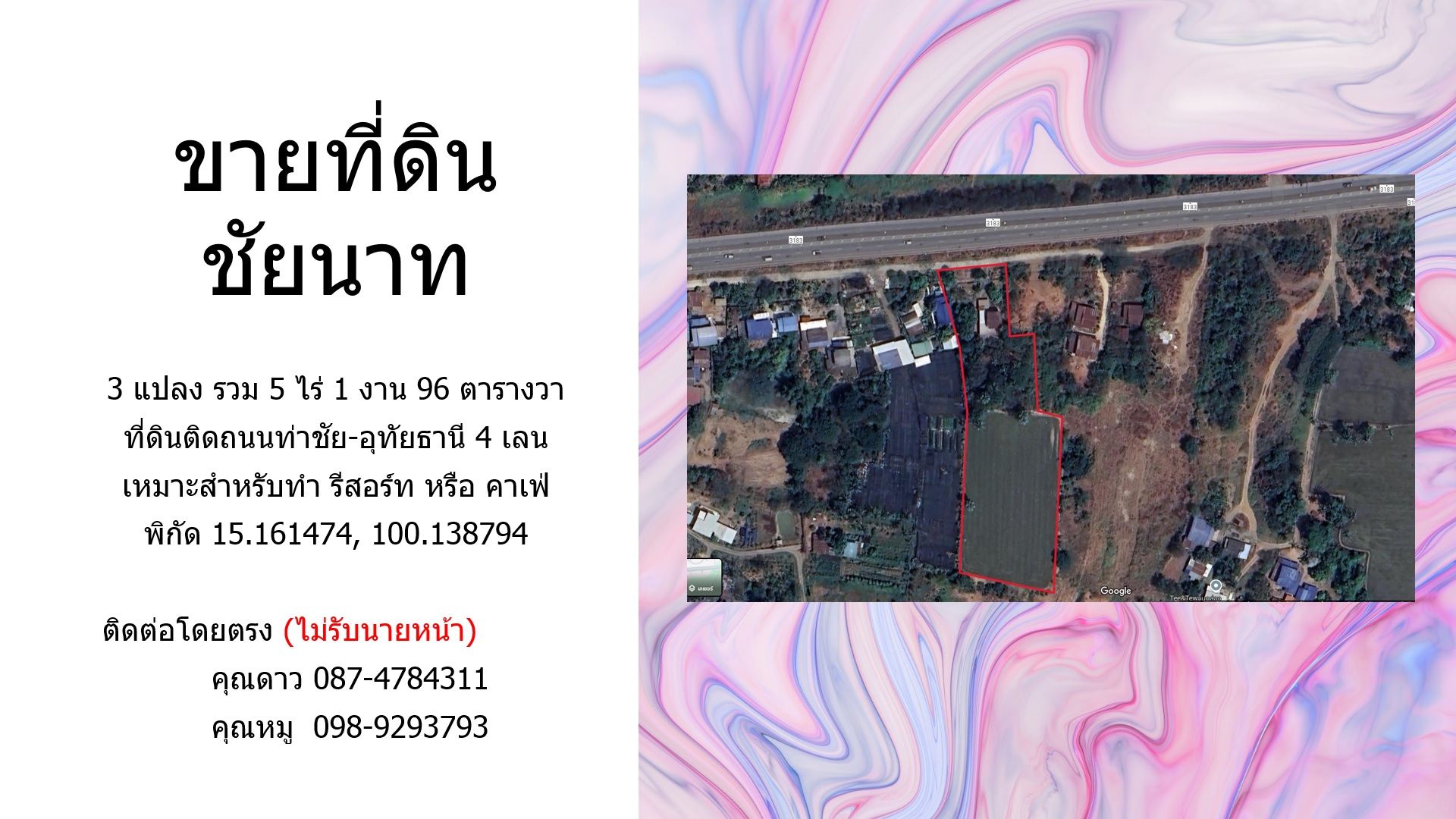 ขายที่ดินอำเภอเมืองชัยนาทยกแปลง จำนวน 3 แปลง รวม 5 ไร่ 1 งาน 96 ตารางวา