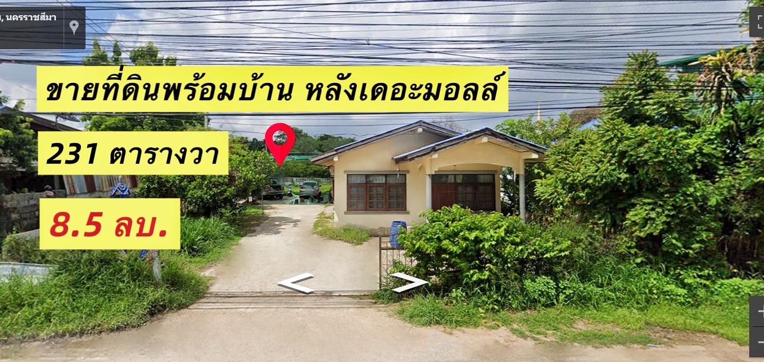 ขายที่ดินพร้อมบ้าน หลังเดอะมอลล์โคราช 