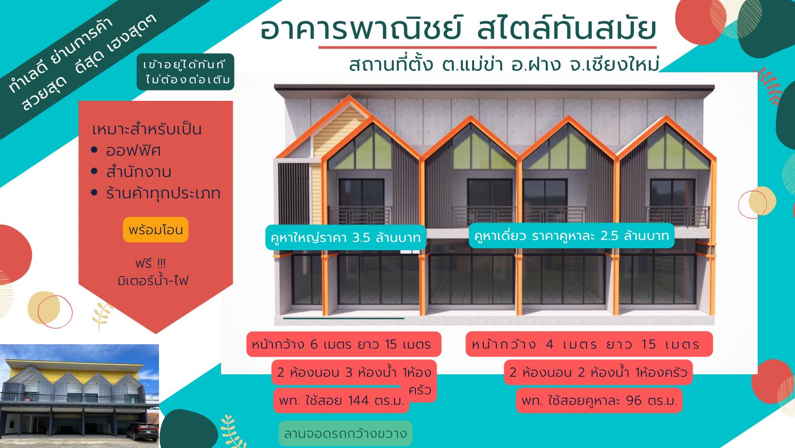อาคารพาณิชย์ อ.ฝาง จ.เชียงใหม่ 0-0-85.7