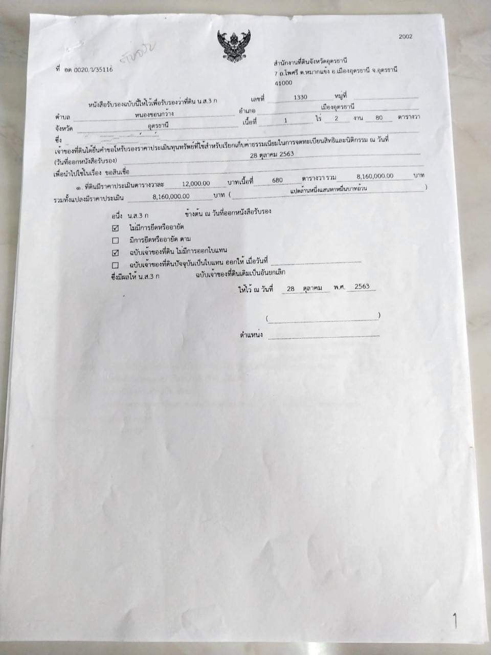 ที่ดินอุดรธานีติดถนนเลี่ยงเมือง