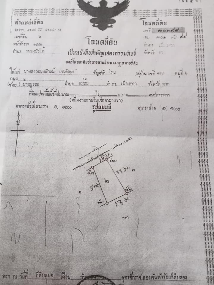 ที่ดินเปล่า 0-1-37 อ.เมืองตาก