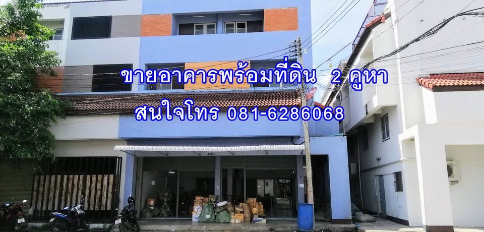 อาคารพาณิชย์ 3 ชั้นครึ่ง อ.บ้านโป่ง 42.5 ตรว.