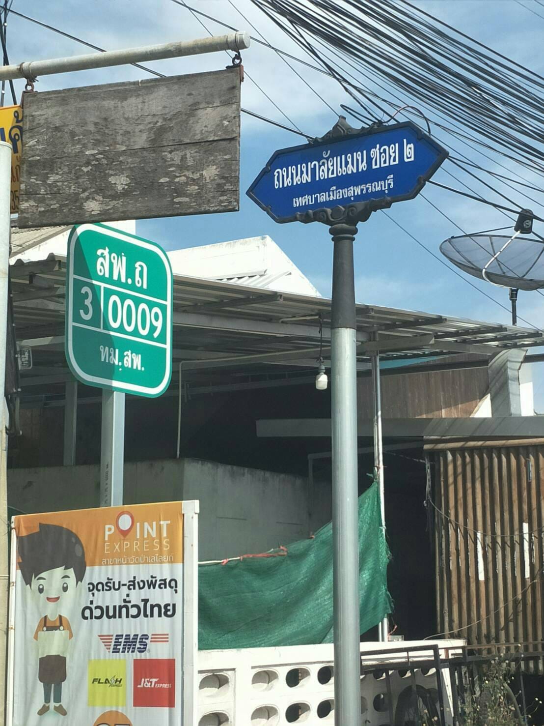 ขายที่ดิน สุพรรณบุรี 190 ตรางวา