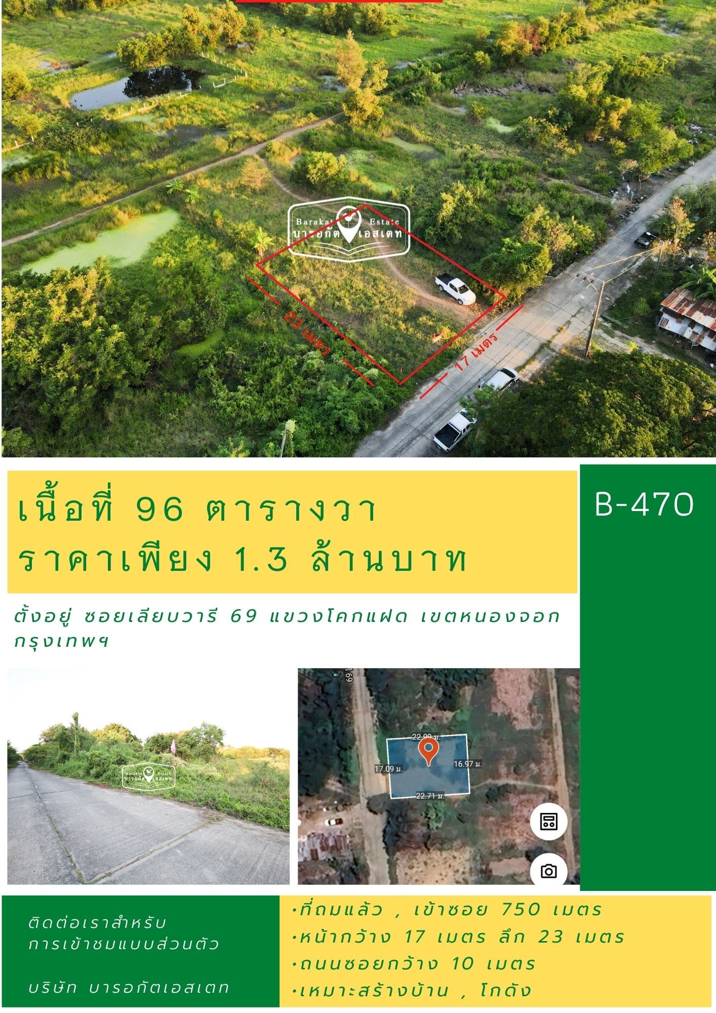 ที่สวยถมแล้วถนนคู้ขวา เขตหนองจอก ทำเลทองที่นักลงทุนไม่ควรมองข้าม