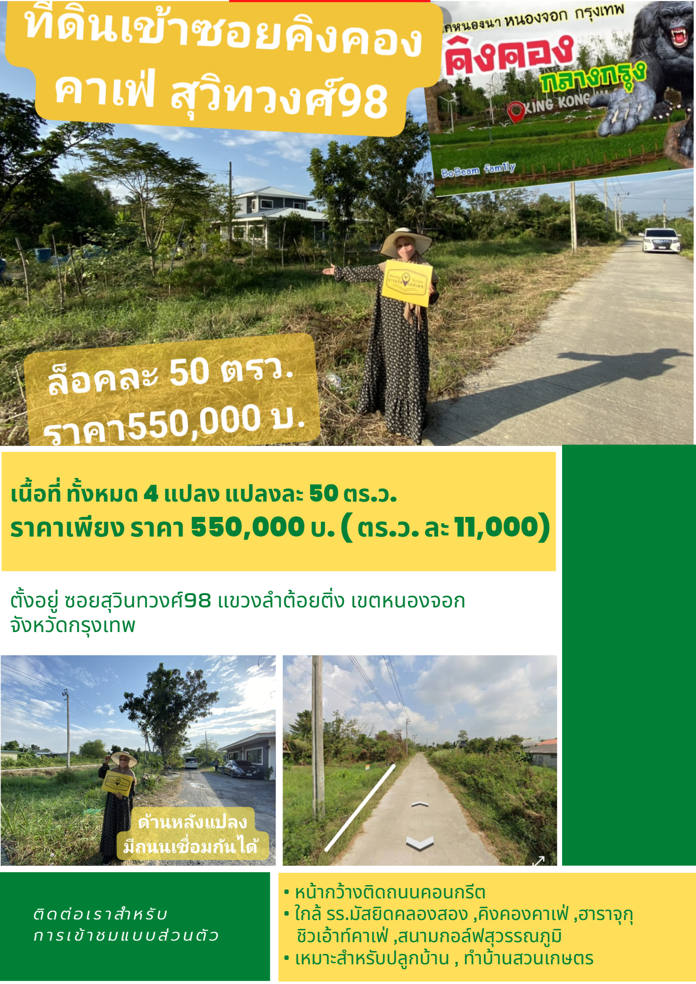 ที่ดินเหมาะปลูกบ้าน ใกล้แลนมาร์คฮาราจุกุหนองจอกและคิงคอง แปลงละ 50 ตารางวา