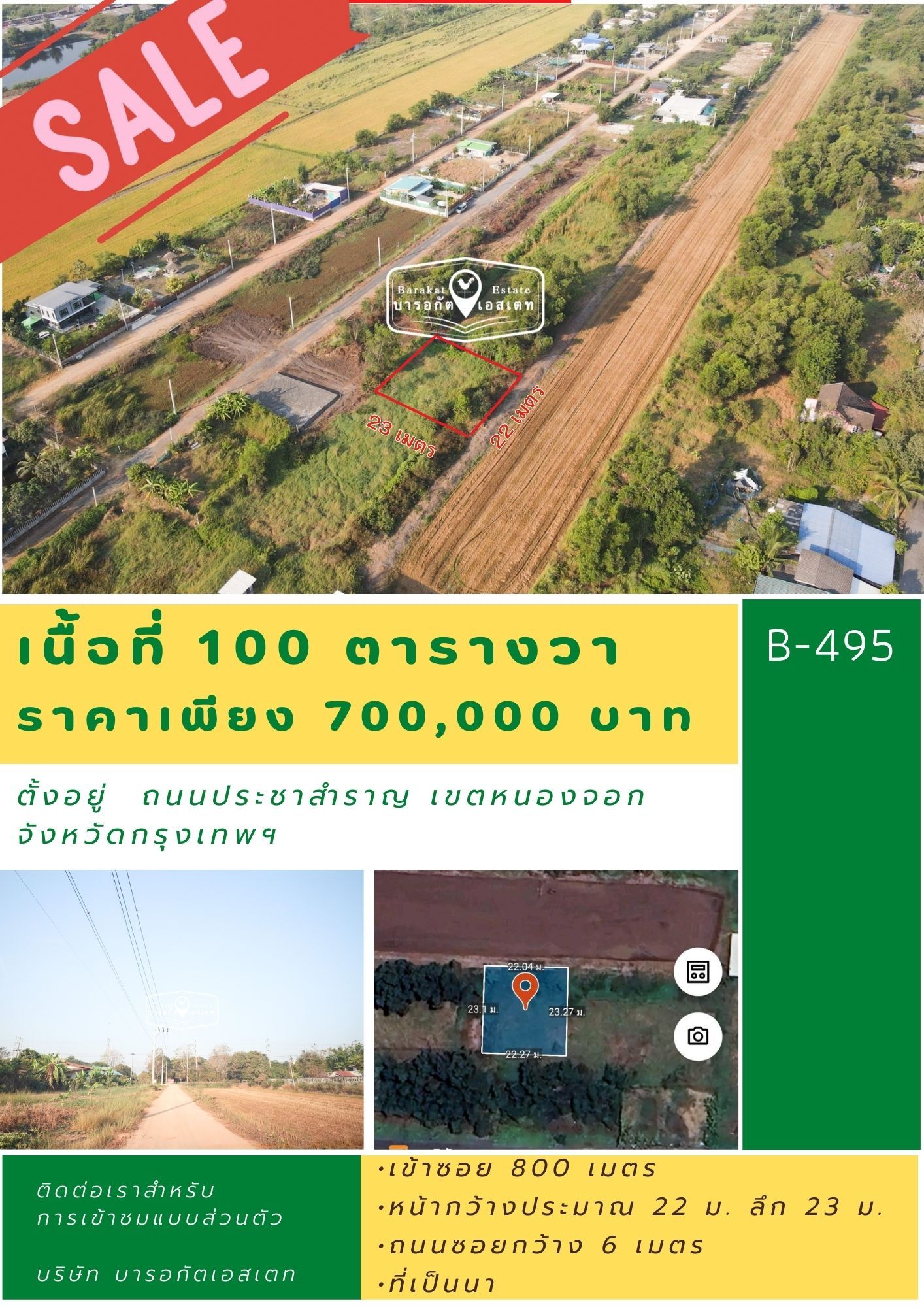  แปลงสวย ใกล้ สน.ประชาสำราญ ที่ดินทำเลดี เข้าซอยเพียง 800 เมตร เท่านั้น