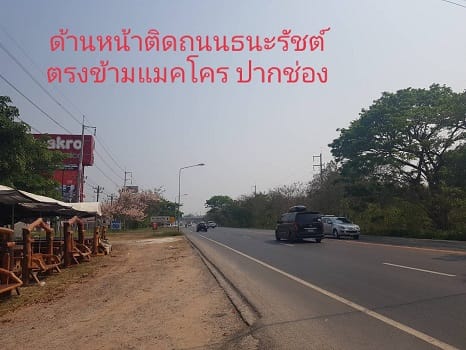 ที่ดิน เขาใหญ่ ติดถนน ธนะรัชต์ 62-3-18ไร่