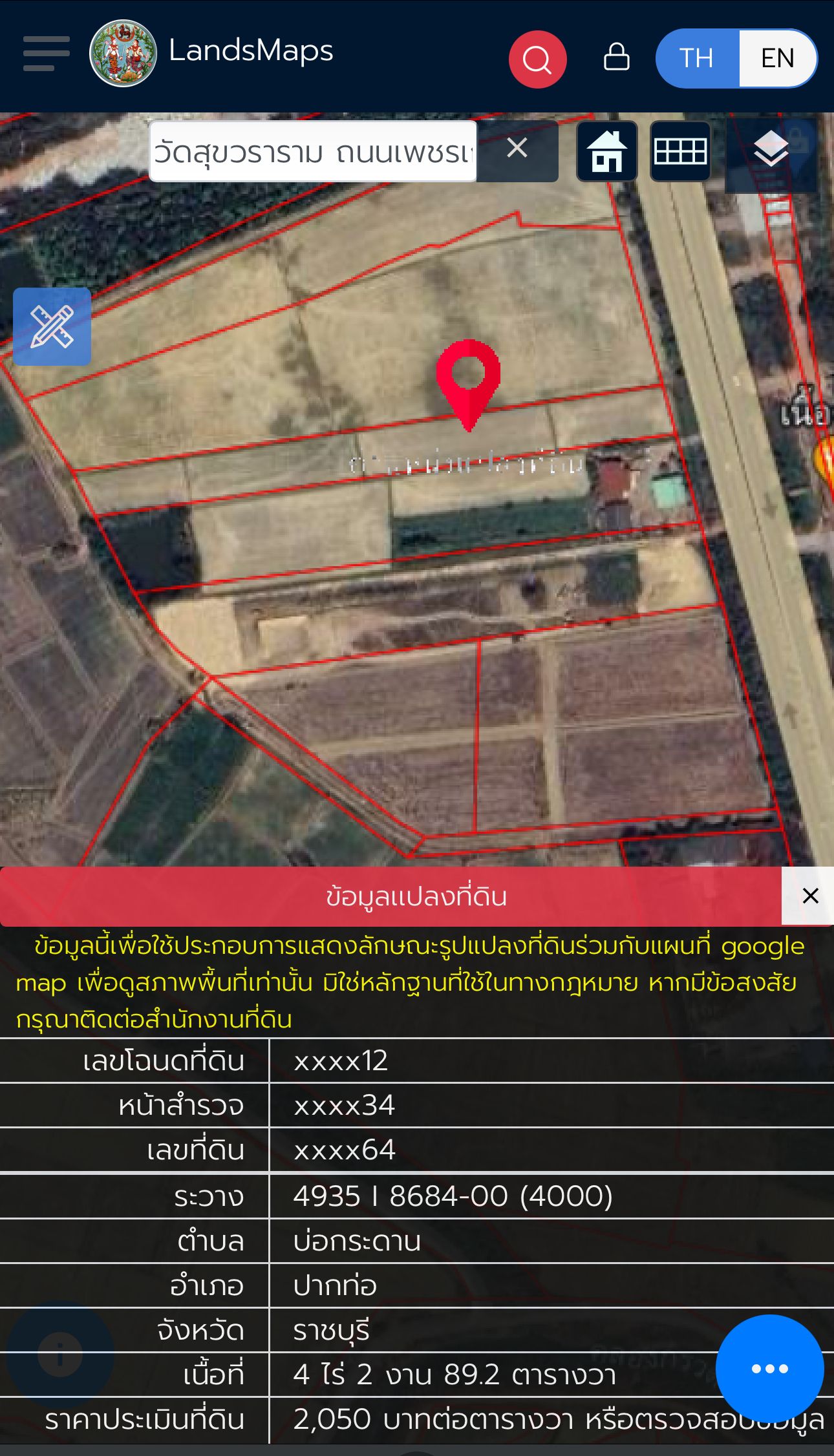 ขายที่ดิน