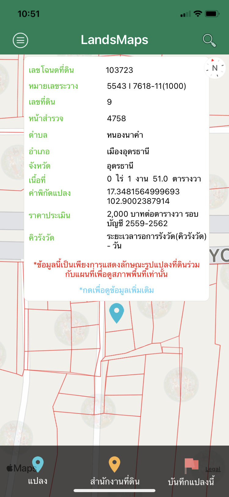 ที่ดินพร้อมสิ่งปลูกสร้าง อุดรธานี 151 ตร.ว