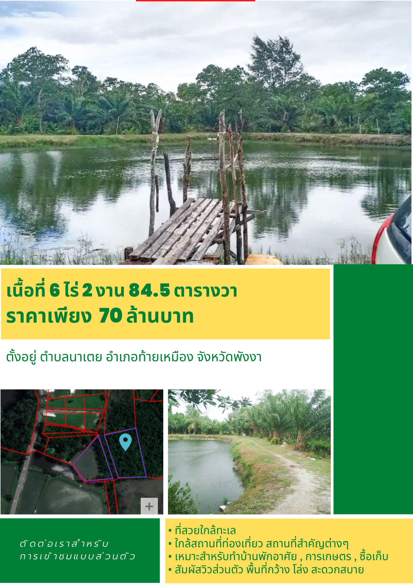 ขายด่วนที่ดินใกล้ทะเล ใกล้แหล่งเศรษฐกิจของจังหวัดพังงา