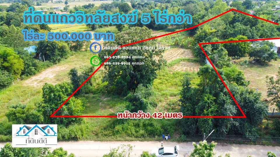 ที่ดินบ้านโนนเหลี่ยม ต.นาฝาย แถววิทยาลัยสงฆ์ชัยภูมิ 5 ไร่