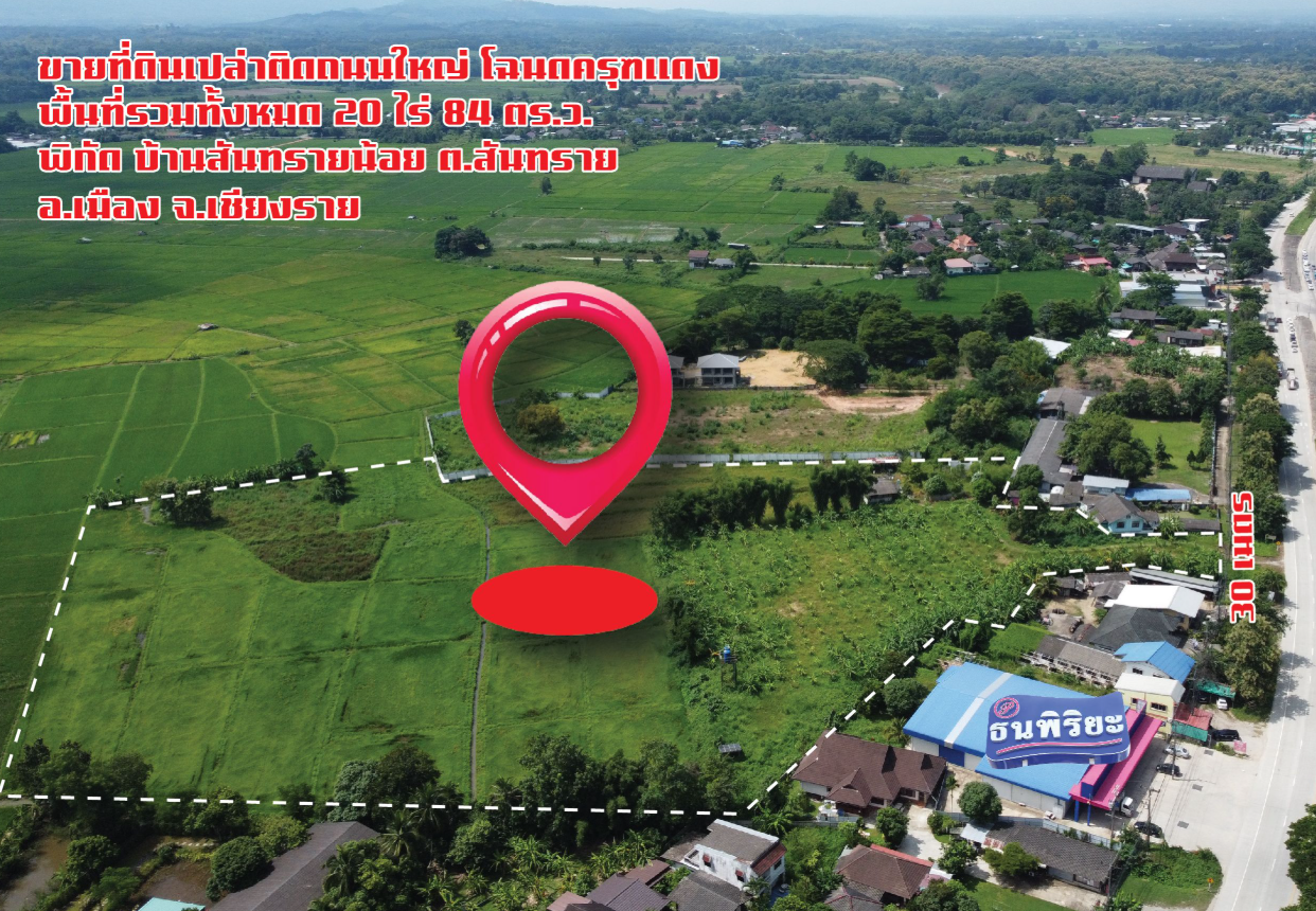 ขายที่ดินเชียงราย ดิดถนนพหลโยธิน เหมาะสำหรับบ้านจัดสรร