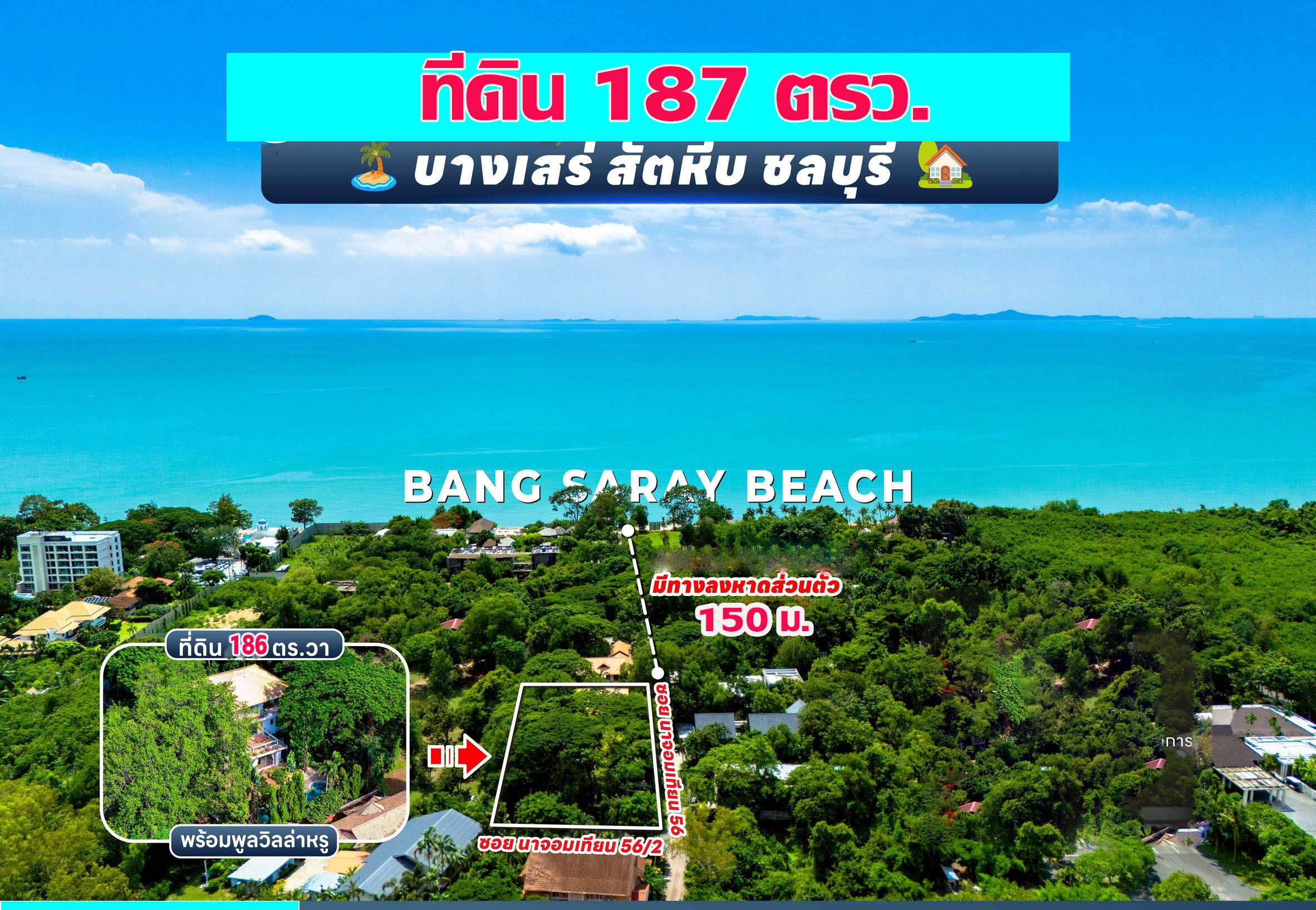 ขายที่ดินเปล่าใกล้ทะเล ทำเลดีมาก หาดบางเสร่