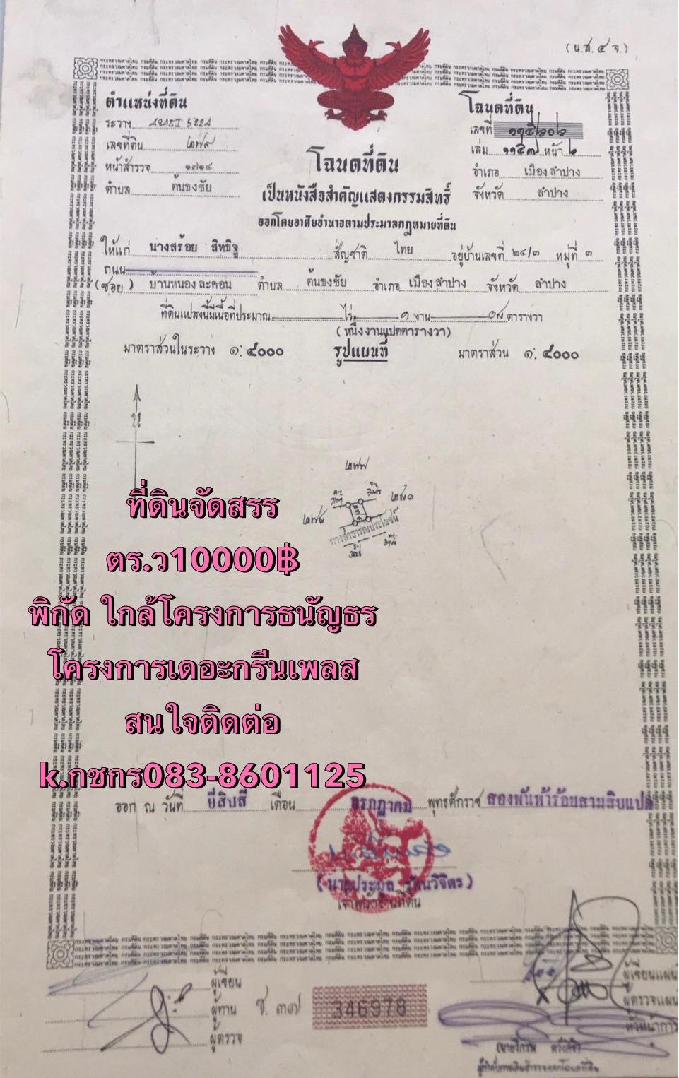 ขายที่ดินลำปาง เมืองลำปาง 0-1-8