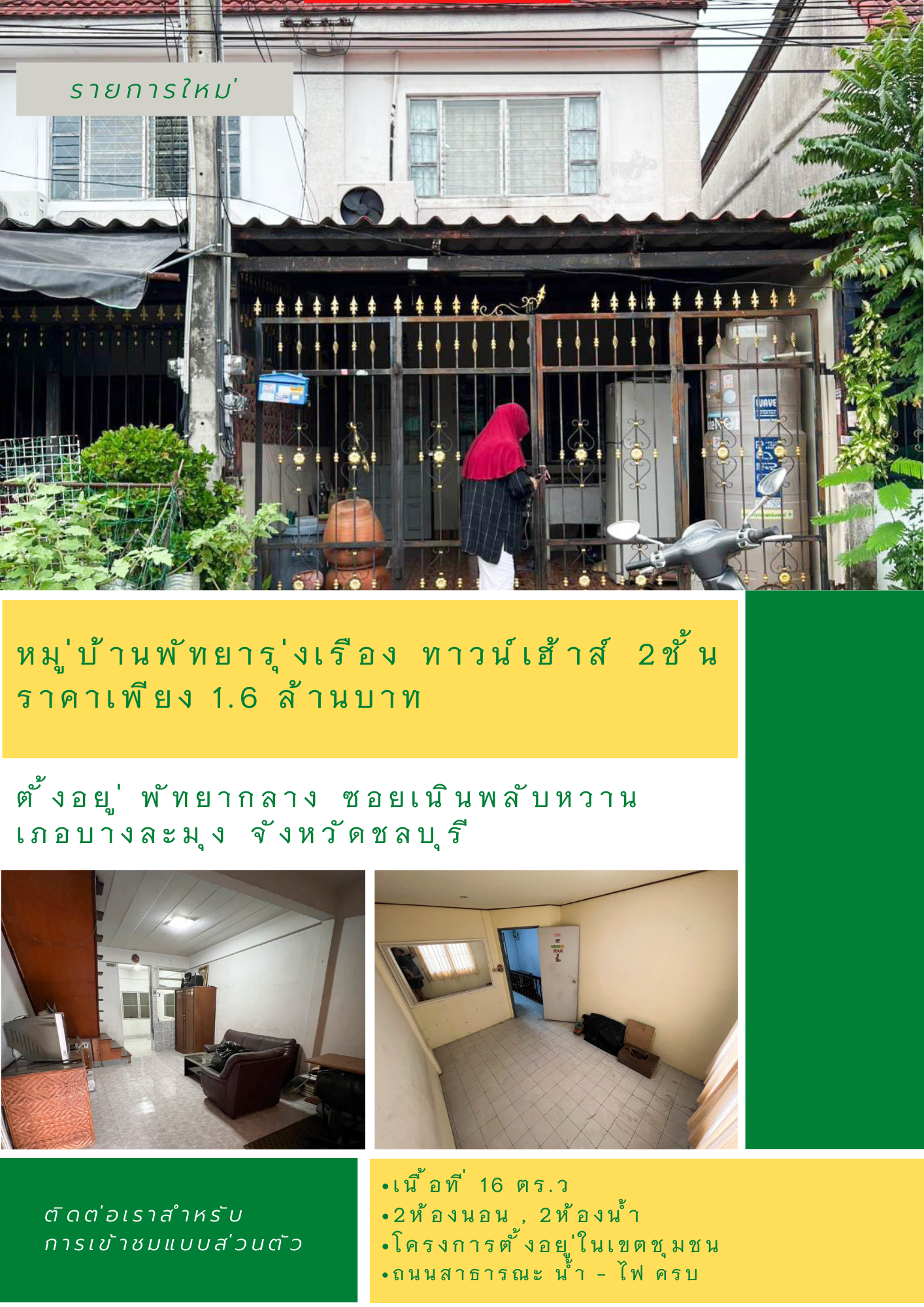 โครงการตั้งอยู่ในแหล่งชุมชน น้ำไม่ท่วม ตอบโจทย์ทุกวัย สะดวกสบายทุกการใช้งาน เดินทางเข้าออกสะดวก