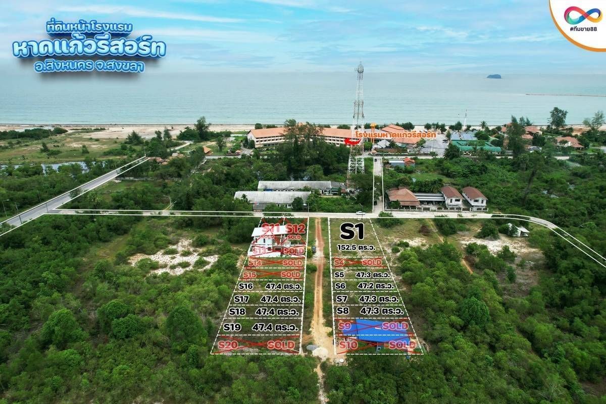 ขายที่ดินสงขลา ใกล้โรงแรมหาดแก้ว รีสอร์ท สิงหนคร สงขลา