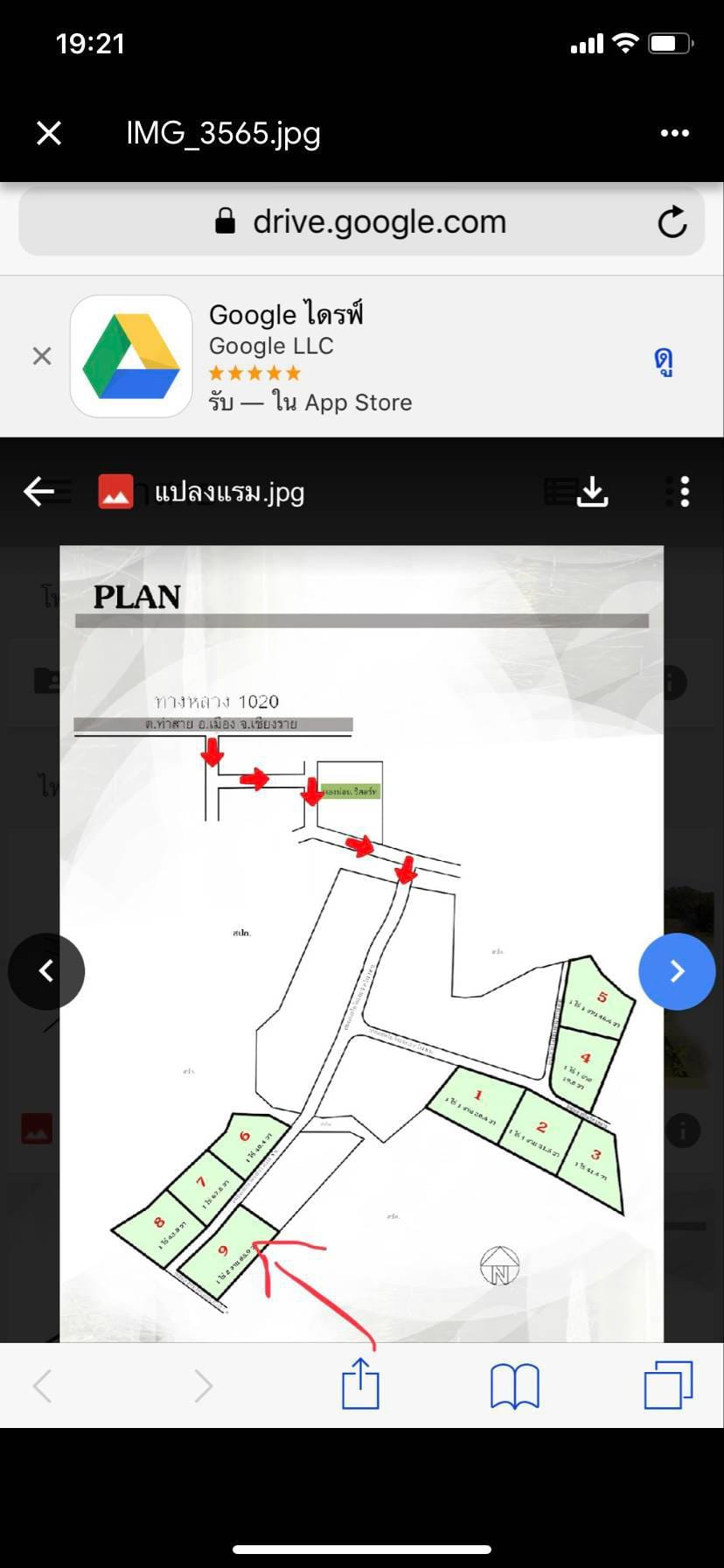 ขายที่ดิน