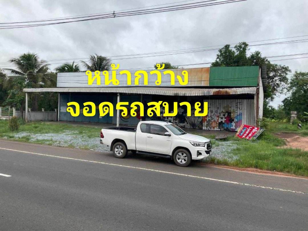 ขายที่ดินพร้อมสิ่งปลูกสร้าง หน้ากว้าง อ.เลิงนกทา จ.ยโสธร