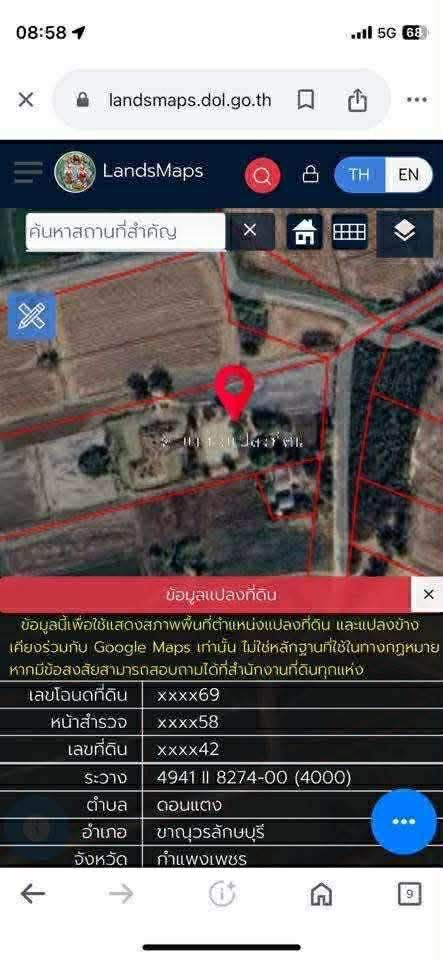 ขายที่นา