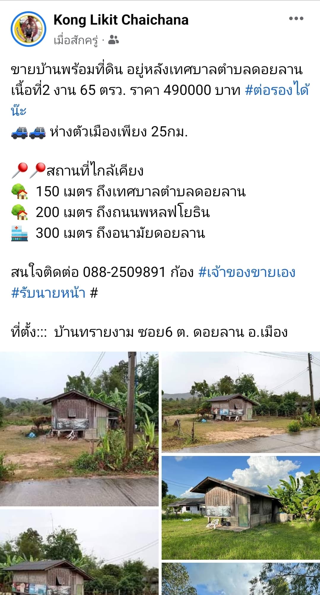 ขายที่ดินพร้อมสิ่งปลูกสร้าง อ.เมืองเชียงราย จ.เชียงราย