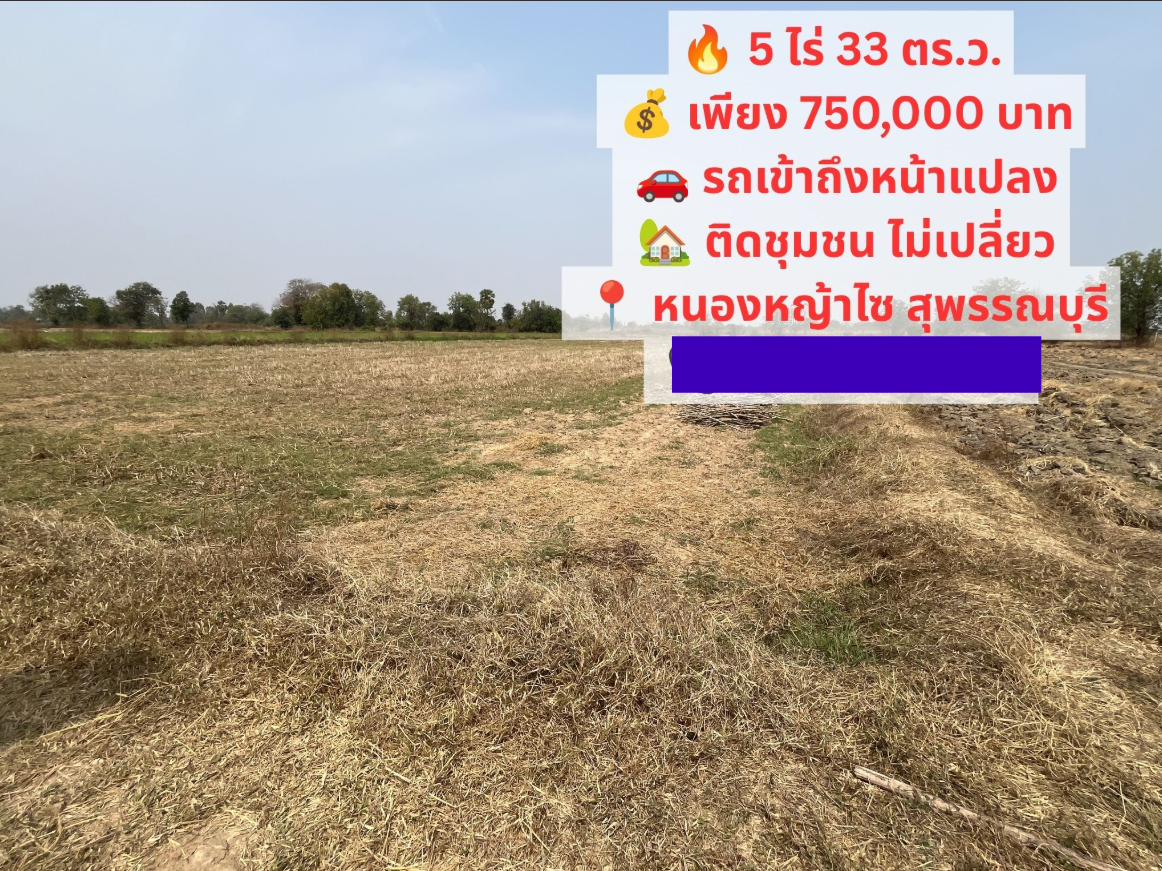 ขายถูก 5 ไร่ 33ตรว. หนองราชวัตร