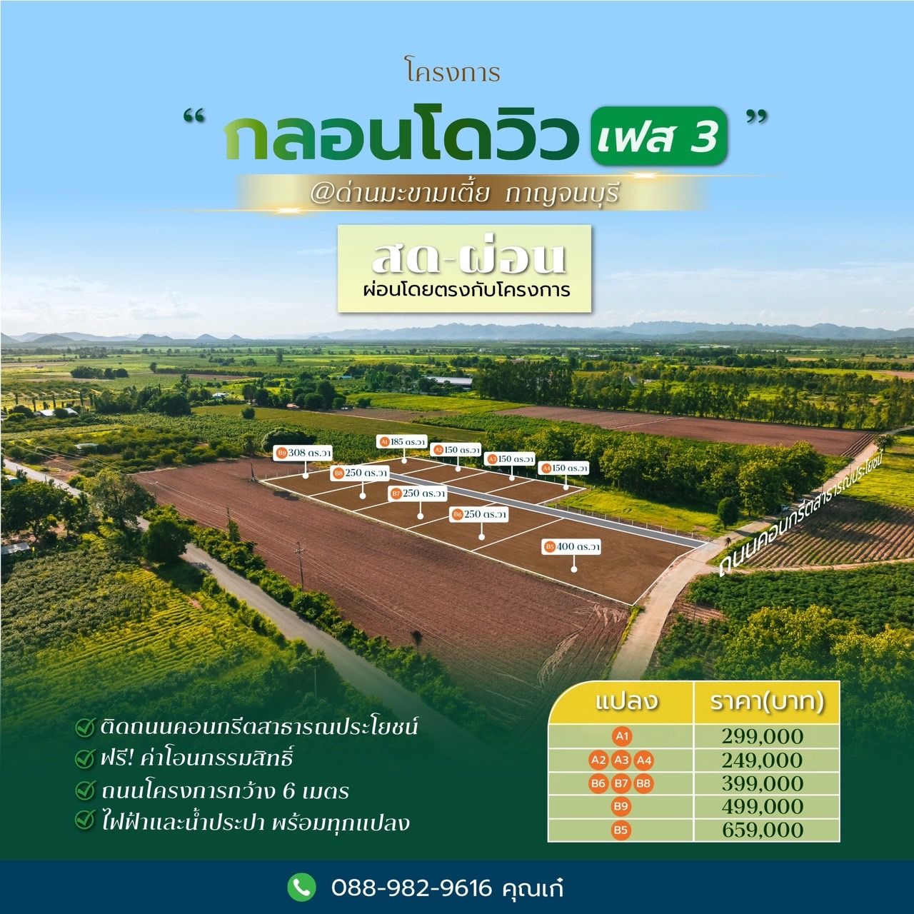 ขายที่ดินกาญจนบุรี ที่ดินแบ่งแปลงขาย เริ่มที่ขนาด 1 งาน 50 ตารางวา. วิวภูเขาสวยๆใกล้สนามกอล์ฟ ราคาดีผ่อนชำระได้