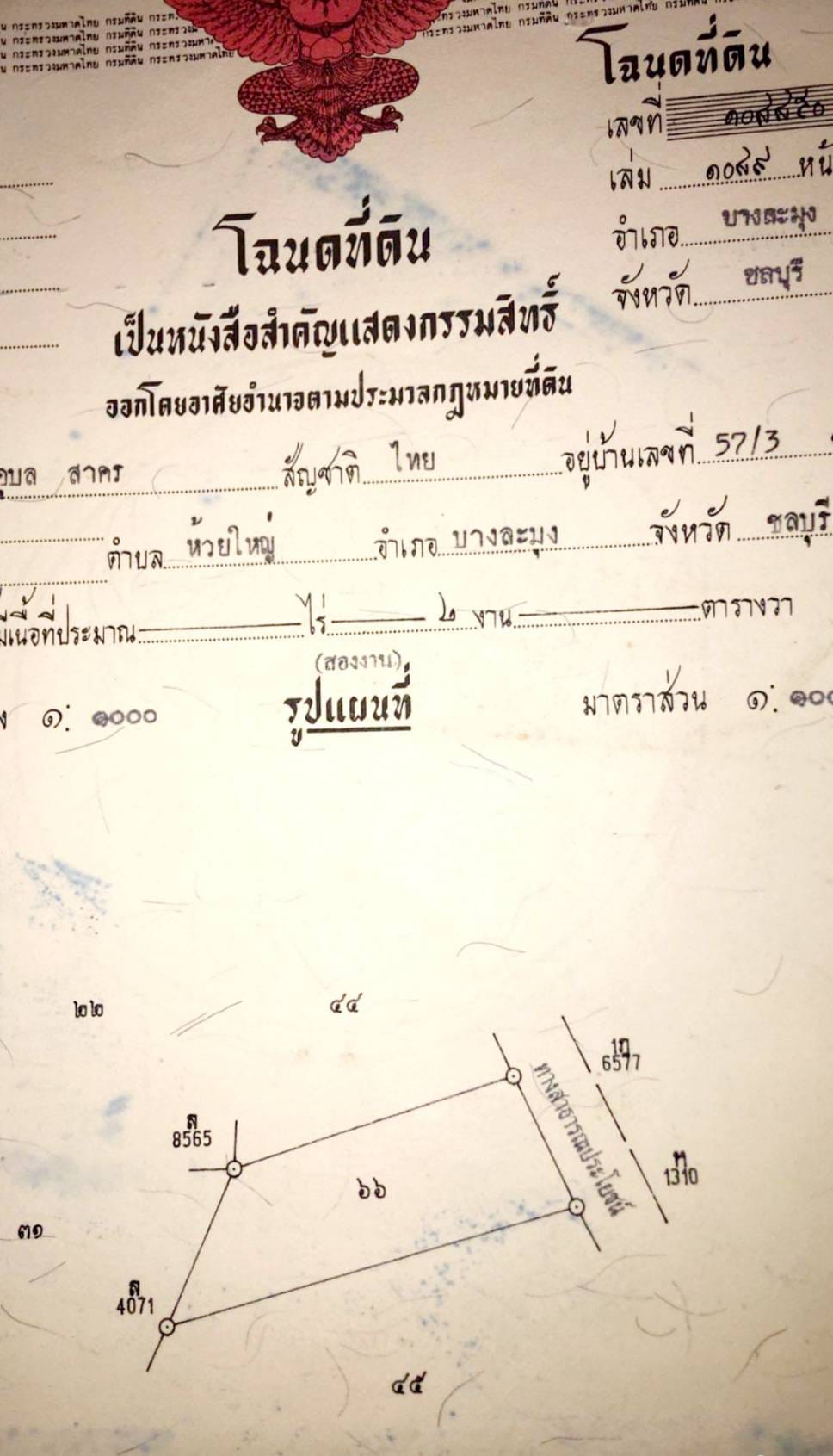 ที่ดินเปล่า บางละมุง ชลบุรี 0-2-0