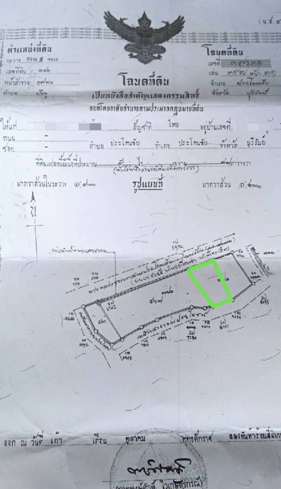 ที่ดินเปล่า อ.ประโคนชัย จ.บุรีรัมย์ 1-2-94